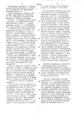 Устройство для определения смещений объектов (патент 1204923)