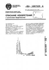 Способ получения флокулянта для очистки сточных вод (патент 1087528)