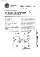 Ключевой усилитель мощности с защитой (патент 1436270)