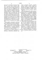 Ультразвуковое устройство для контроля качества материалов (патент 1104409)
