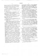 Роторно-пульсационный аппарат (патент 606609)