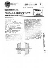 Способ разделения листового материала (патент 1242280)