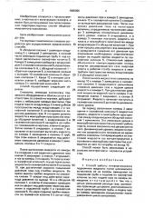 Способ работы пневматического подъемника (патент 1665096)