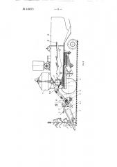 Универсальная самоходная уборочная машина и способ настройки ее для работы (патент 149273)
