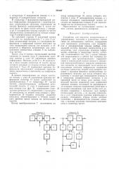 Устройство для передачи измерительных и управляющих сигналов в дуплексных линиях связи на оптимальных частотах (патент 291347)