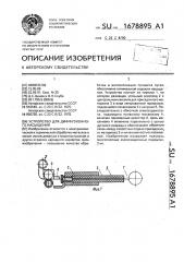 Устройство для диффузионного насыщения (патент 1678895)