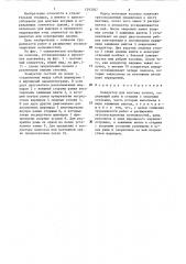 Кондуктор для монтажа колонн (патент 1293307)