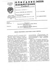 Способ получения альдегидов и/или спиртов (патент 342335)