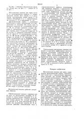 Шелушильная машина для зерен (патент 825142)
