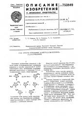 Способ получения 3-нитро-5-( -гетерил) -1,2,4-триазолов (патент 753849)