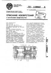 Горизонтальный гидравлический пресс для формирования ободьев (патент 1199667)