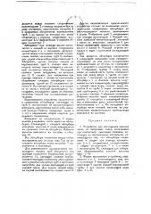 Устройство для поглощения окислов азота из нитрозных газов (патент 20647)