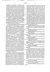 Приемник многочастотных сигналов (патент 1775874)
