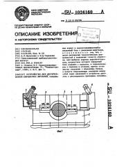 Устройство для двухрезцовой обработки деталей (патент 1024160)