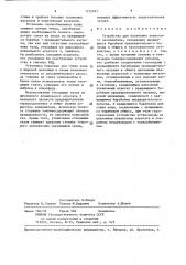 Устройство для получения пористого заполнителя (патент 1375921)