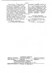 Способ определения тиофосфорныхсоединений содержащих тионную серу (патент 853498)