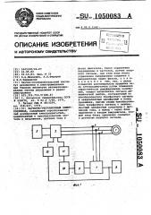 Частотно-регулируемый электропривод (патент 1050083)