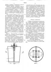 Шаблон для футеровки металлургических ковшей (патент 865523)