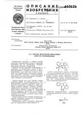 Способ получения винкамина или его производных (патент 460626)