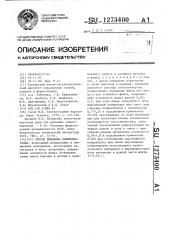 Способ выплавки силикомарганца (патент 1273400)