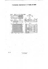 Машина для набора матриц для печатания для слепых брайлевским шрифтом (патент 30284)