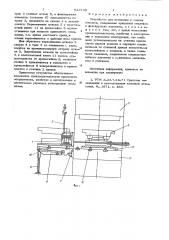 Устройство для установки и снятия штампов (патент 623749)