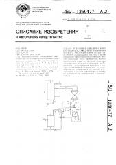 Установка циклического нагрева и охлаждения технологического оборудования (патент 1250477)