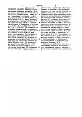 Устройство для управления астатическим манипулятором (патент 1037206)