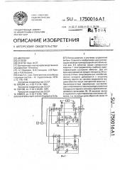 Вентильный электродвигатель (патент 1750016)