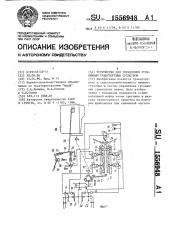 Устройство для управления гусеничным транспортным средством (патент 1556948)