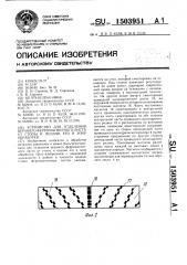 Устройство для отделения верхнего ферромагнитного листа от стопы и подачи его в зону обработки (патент 1503951)