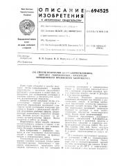 Способ получения 3,6-бис-(диметиламино)акридин-гидрохлорида- красителя акридинового оранжевого хлоргидрата (патент 694525)