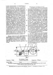 Устройство для притирки распылителей дизельных форсунок (патент 1777578)