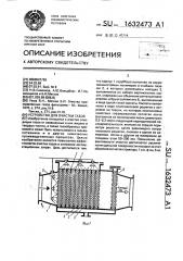 Устройство для очистки газов (патент 1632473)