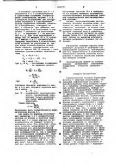 Автоматический весовой порционный дозатор с цифровым управлением (патент 1000773)