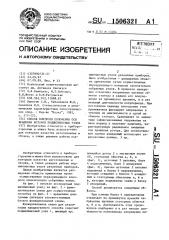 Способ контроля положения оси вращения роторов подшипниковых узлов (патент 1506321)