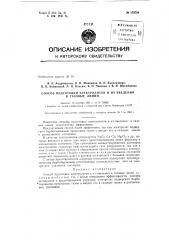Патент ссср  153704 (патент 153704)