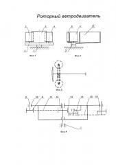 Роторный ветродвигатель (патент 2659706)