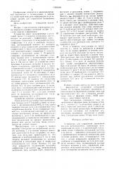 Устройство для управления движением поездов метрополитена (патент 1495186)