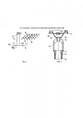 Установка пожаротушения водяной завесой (патент 2646673)