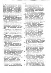 Способ получения 1,2-нафтохинондиазидсульфоэфиров йодпроизводного 4,4 диоксидифенилпропана (патент 687066)