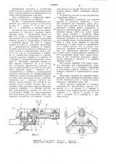 Устройство для очистки рельсов (патент 1222802)