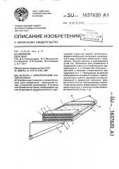 Антенна с электрическим сканированием (патент 1637620)