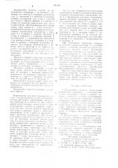 Качающийся питатель (патент 901180)