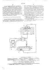 Компрессионная холодильная установка (патент 557236)