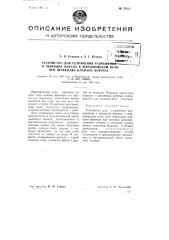 Устройство для устранения разряжения и перерыва факела в мартеновской печи при перекидке клапана фортера (патент 75552)