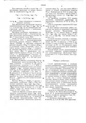 Способ уравновешивания в следящих полярнокоординатных автокомпенсаторах переменного тока (патент 739418)