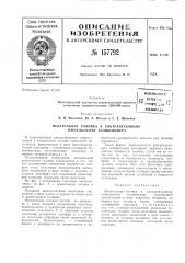 Патент ссср  157792 (патент 157792)