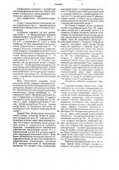 Устройство автоматической локомотивной сигнализации (патент 1650506)