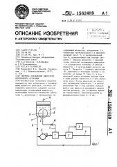 Система охлаждения двигателя внутреннего сгорания (патент 1562489)
